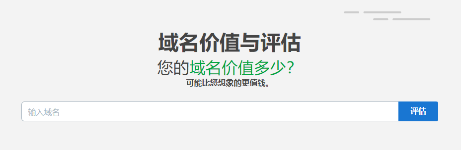 域名在线估值?域名应该如何准确估值 域名在线估值?域名应该如何准确估值