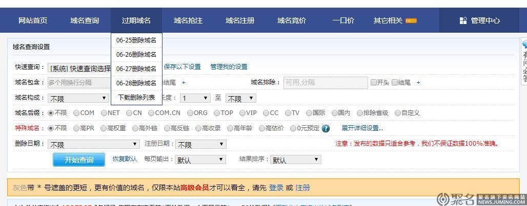 过期域名查询,过期域名在哪里查询 过期域名查询,过期域名在哪里查询