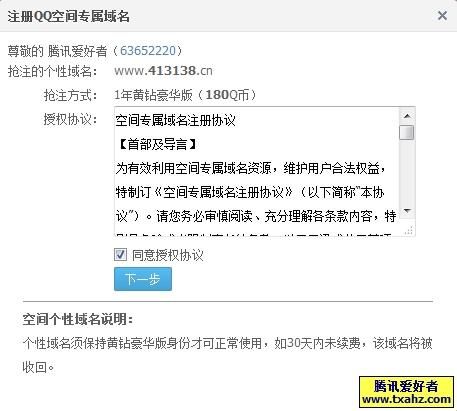 空间域名?QQ空间域名是什么 空间域名?QQ空间域名是什么