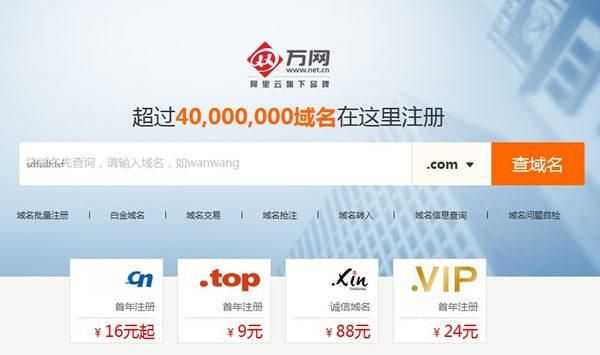 域名万网?如何注册万网域名 域名万网?如何注册万网域名
