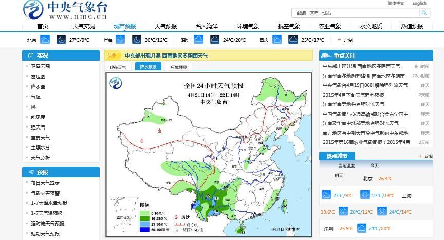 中央气象台启用新域名,中国气象局启用新域名是什么 中央气象台启用新域名,中国气象局启用新域名是什么