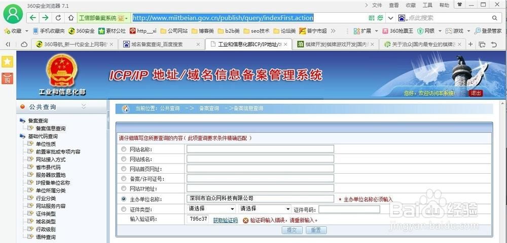 公司域名查询(怎么通过公司名查旗下所有备案的域名) 公司域名查询(怎么通过公司名查旗下所有备案的域名)