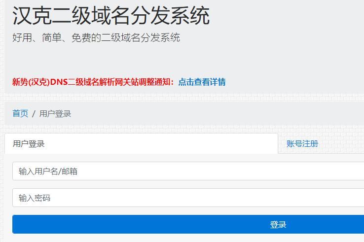 二级域名分发 可以转发的二级域名 二级域名分发 可以转发的二级域名