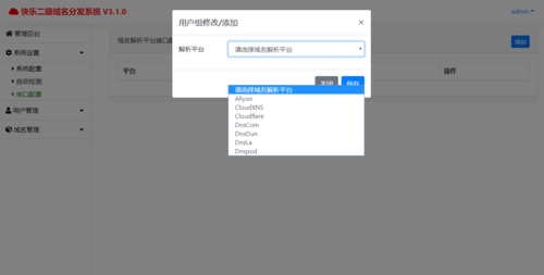 二级域名分发 可以转发的二级域名 二级域名分发 可以转发的二级域名