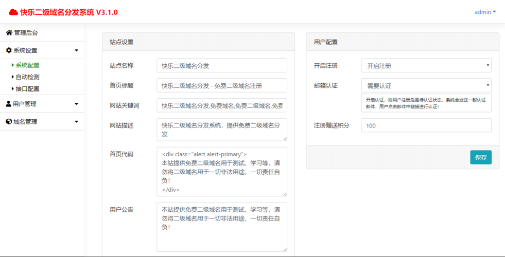 二级域名分发 可以转发的二级域名 二级域名分发 可以转发的二级域名