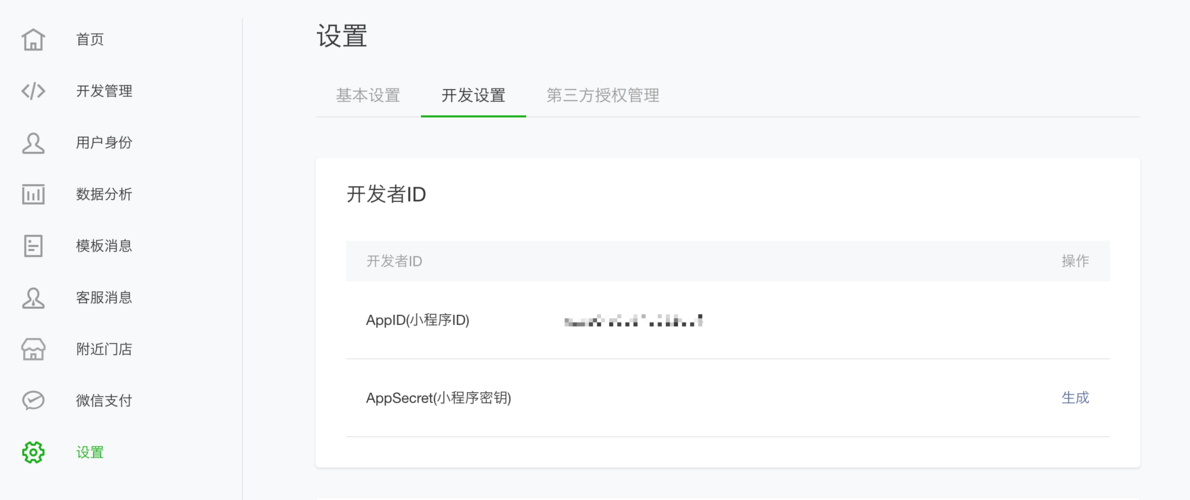 小程序域名配置(【微信小程序】配置合法域名) 小程序域名配置(【微信小程序】配置合法域名)