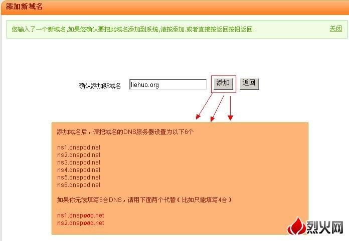 新网域名管理平台 新网域名怎么使用dnspod域名解析服务 新网域名管理平台 新网域名怎么使用dnspod域名解析服务