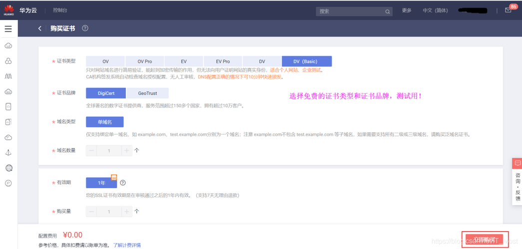 域名证书申请,https域名证书怎么申请 域名证书申请,https域名证书怎么申请