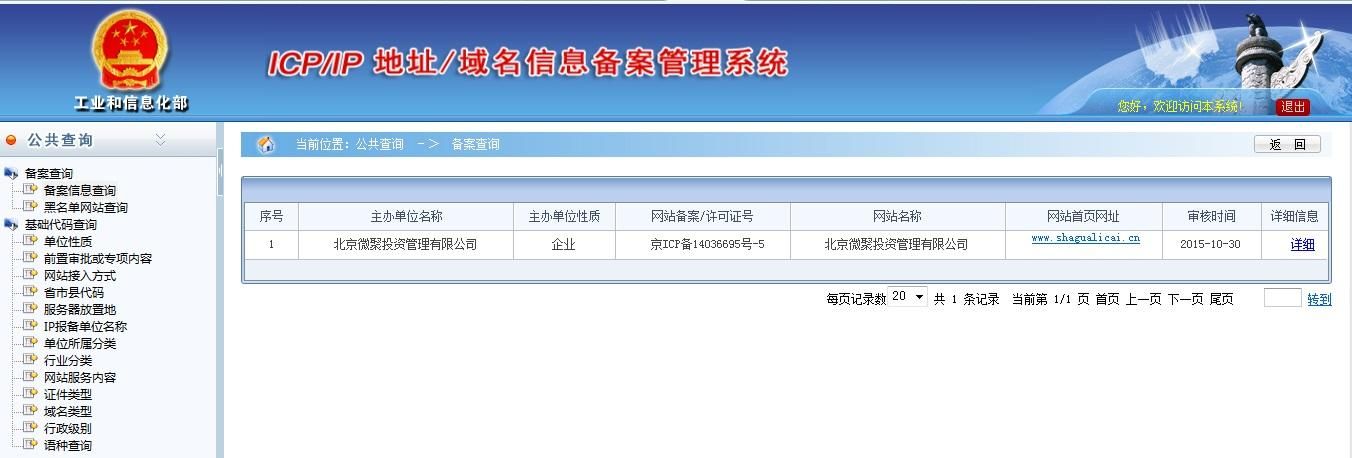 工信部域名查询系统 怎样查询ICP备案 工信部域名查询系统 怎样查询ICP备案