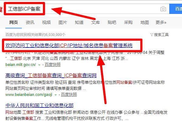 工信部域名查询系统 怎样查询ICP备案 工信部域名查询系统 怎样查询ICP备案