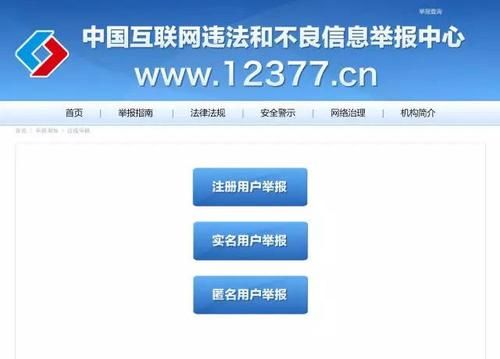 域名举报 我要举报网站怎么举报 域名举报 我要举报网站怎么举报