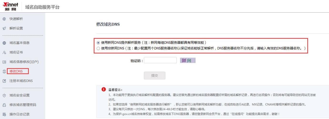 域名修改(域名可以修改吗) 域名修改(域名可以修改吗)