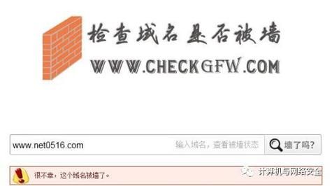 检测域名是否被墙 如何查询域名是否被墙 检测域名是否被墙 如何查询域名是否被墙