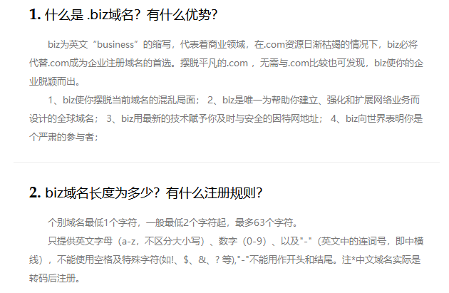 biz域名?biz是什么域名啊 biz域名?biz是什么域名啊