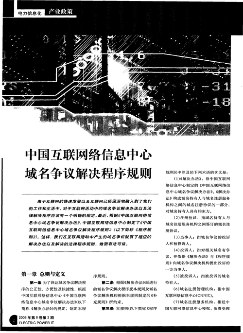 域名争议(域名争议怎么解决) 域名争议(域名争议怎么解决)