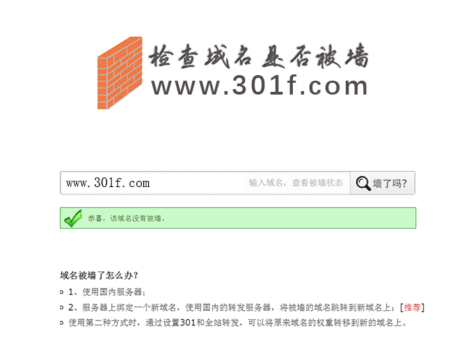 查域名被墙,域名被墙怎么查询 查域名被墙,域名被墙怎么查询