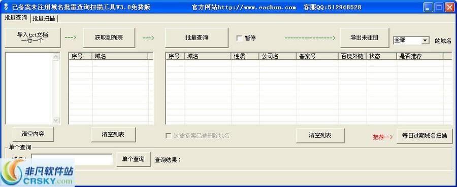 未注册域名批量查询?请问如何进行未注册域名批量查询 未注册域名批量查询?请问如何进行未注册域名批量查询