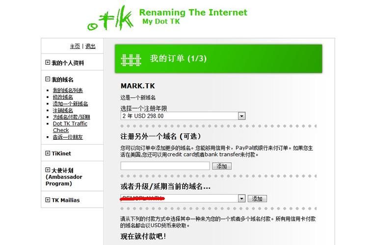 tk 域名?免费tk域名域名在哪里注册 tk 域名?免费tk域名域名在哪里注册