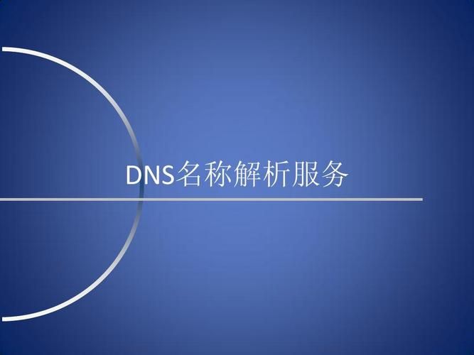 域名分析 什么是域名 域名分析 什么是域名