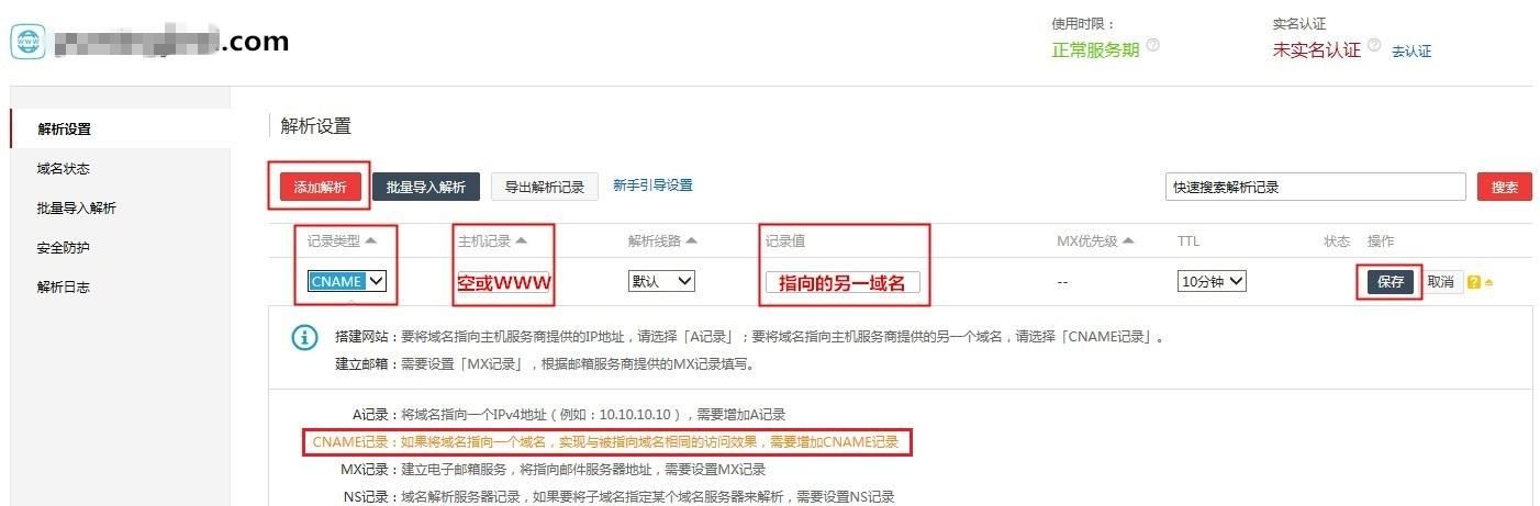 怎么解析域名?域名解析该怎么设置 怎么解析域名?域名解析该怎么设置