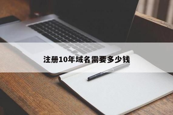 域名续费多少钱,网站域名费用一年大概是多少钱 域名续费多少钱,网站域名费用一年大概是多少钱