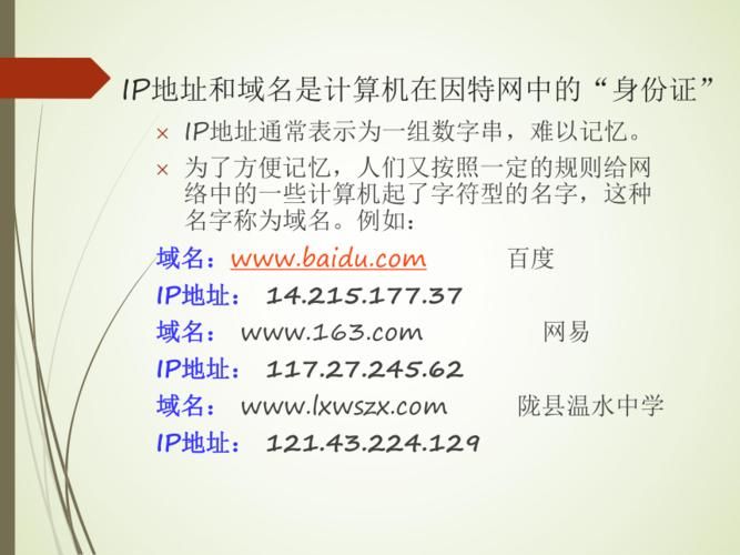 域名和ip地址的区别(IP地址和域名的区别是什么) 域名和ip地址的区别(IP地址和域名的区别是什么)