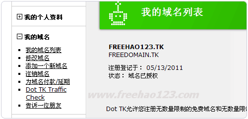 tk免费域名,免费tk域名域名在哪里注册 tk免费域名,免费tk域名域名在哪里注册