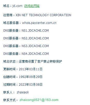 jd域名花了多少钱(京东买新域名(jd.com)花费了多少钱) jd域名花了多少钱(京东买新域名(jd.com)花费了多少钱)