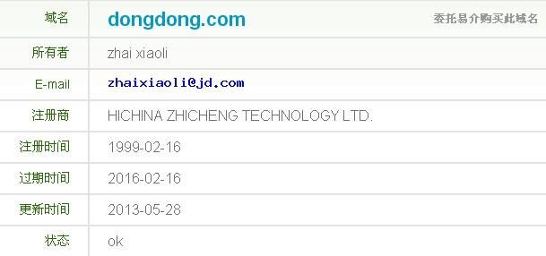 jd域名花了多少钱(京东买新域名(jd.com)花费了多少钱) jd域名花了多少钱(京东买新域名(jd.com)花费了多少钱)