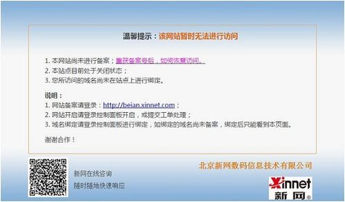 域名被封,域名被国内封了该如何解决! 域名被封,域名被国内封了该如何解决!