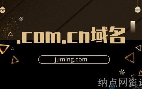 .com.cn域名 .com.cn是什么域名 .com.cn域名 .com.cn是什么域名