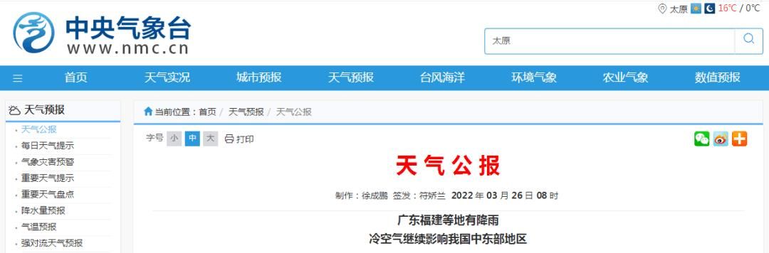 天气预报新域名(气象局启用新域名是什么) 天气预报新域名(气象局启用新域名是什么)