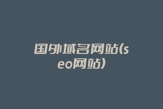 境外域名,什么是国外域名呢 境外域名,什么是国外域名呢