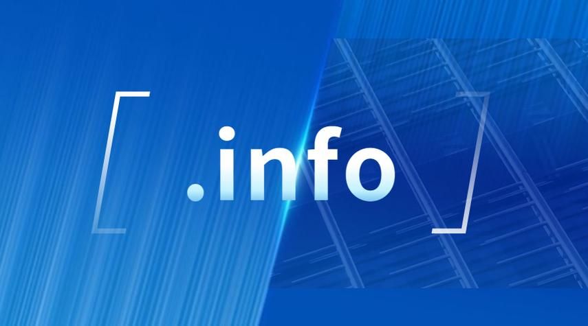 info域名 info是哪里的域名 info域名 info是哪里的域名