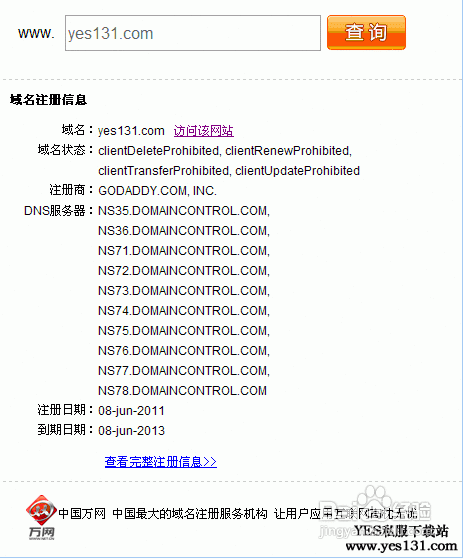 域名到期查询(域名到期查询怎么查) 域名到期查询(域名到期查询怎么查)