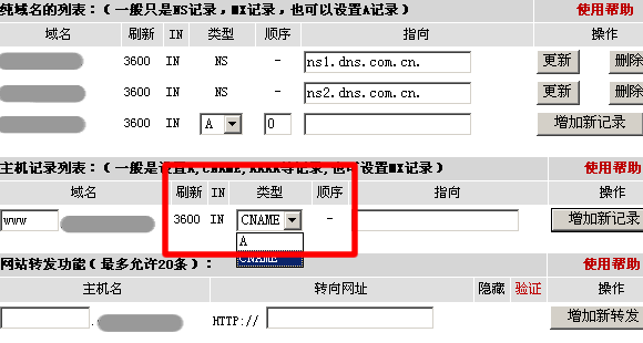 新网域名解析 新网域名解析怎么选择记录类型 新网域名解析 新网域名解析怎么选择记录类型