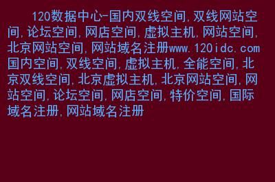 北京域名空间(北京域名注册中心) 北京域名空间(北京域名注册中心)