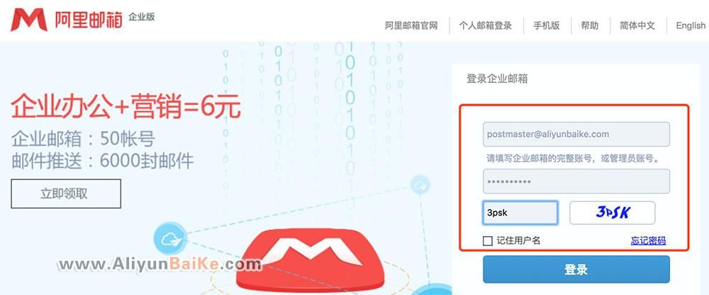 阿里云域名邮箱 阿里云域名邮箱登录入口 阿里云域名邮箱 阿里云域名邮箱登录入口