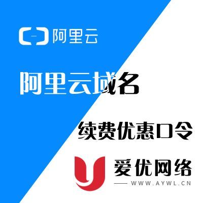 一元域名 一元域名阿里云 一元域名 一元域名阿里云