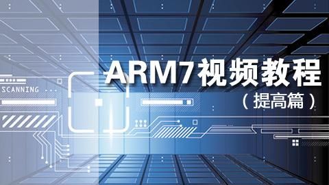 arm视频(arm视频教程) arm视频(arm视频教程)
