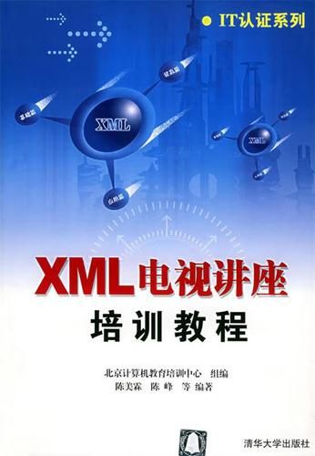 xml培训 xml培训