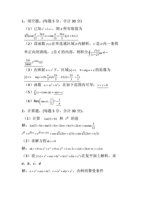 复变函数第四版答案(复变函数第四版答案详解) 复变函数第四版答案(复变函数第四版答案详解)
