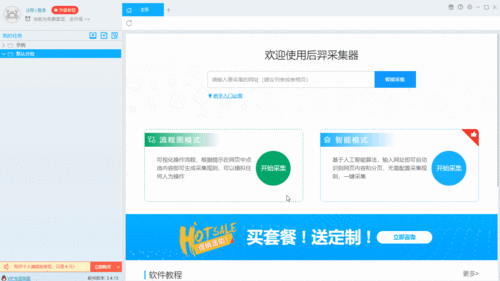 采集教程 采集规则教程 采集教程 采集规则教程