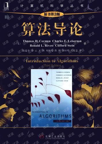 算法导论下载 算法导论适合什么人看 算法导论下载 算法导论适合什么人看