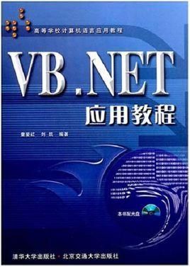 vb.net教程(vbnet教程 百度网盘) vb.net教程(vbnet教程 百度网盘)