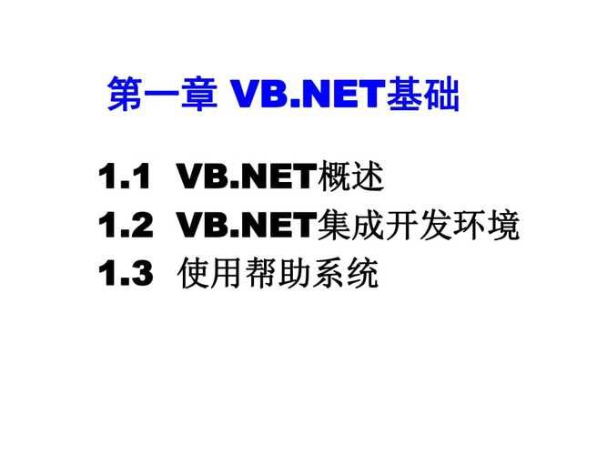 vb.net教程(vbnet教程 百度网盘) vb.net教程(vbnet教程 百度网盘)