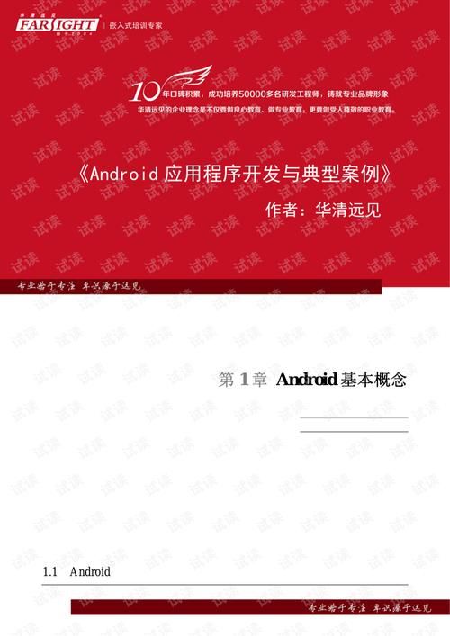 android应用程序开发(android应用程序开发第二版答案) android应用程序开发(android应用程序开发第二版答案)