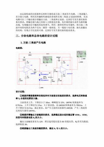 函数信号发生器设计 函数信号发生器设计报告 函数信号发生器设计 函数信号发生器设计报告