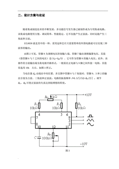 函数信号发生器设计 函数信号发生器设计报告 函数信号发生器设计 函数信号发生器设计报告