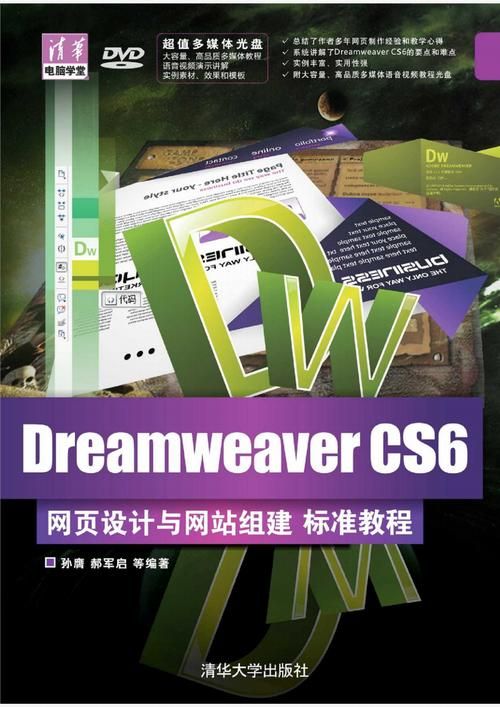 dreamweaver教程pdf(dreamweaver pdf) dreamweaver教程pdf(dreamweaver pdf)